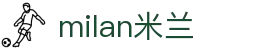 米兰·(milan)中国官方网站